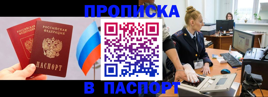 прописка для военкомата в Приморском крае