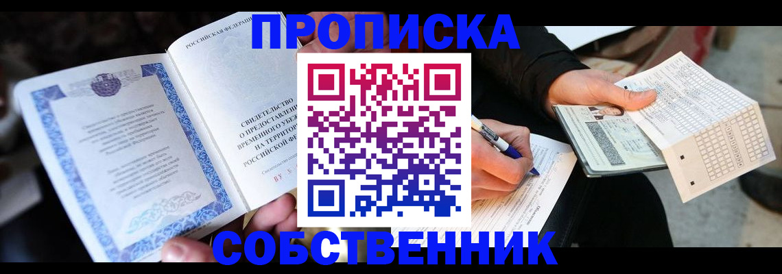 временная регистрация для всех в Приморском крае