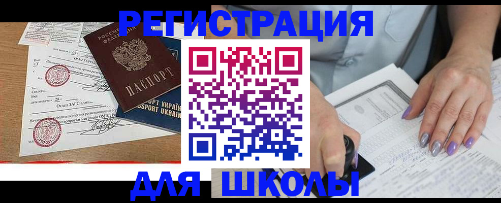 купить прописку в Приморском крае